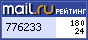 Рейтинг@Mail.ru
